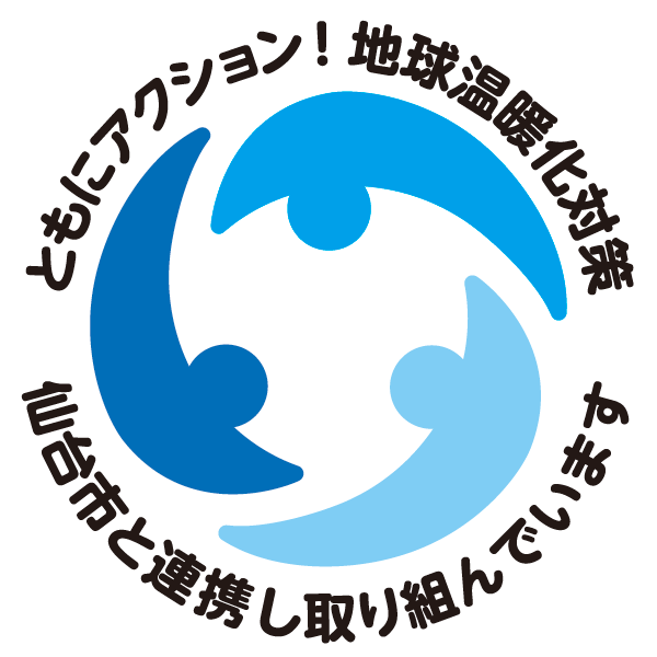 温室効果ガズ削減アクションプログラム